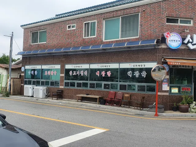 신라해장국 본사직영점