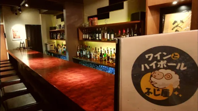 ワインとハイボール ふじ屋