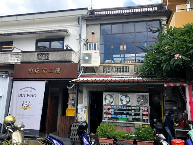 伯虎在二樓-恆春本店/無接待110cm以下孩童內用