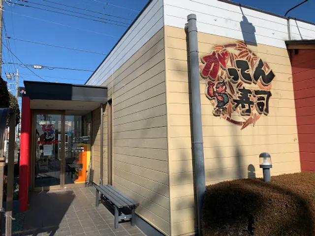 Gattenzushi Gyodaten