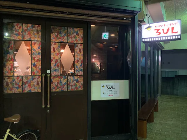 モダンキッチン ろびん