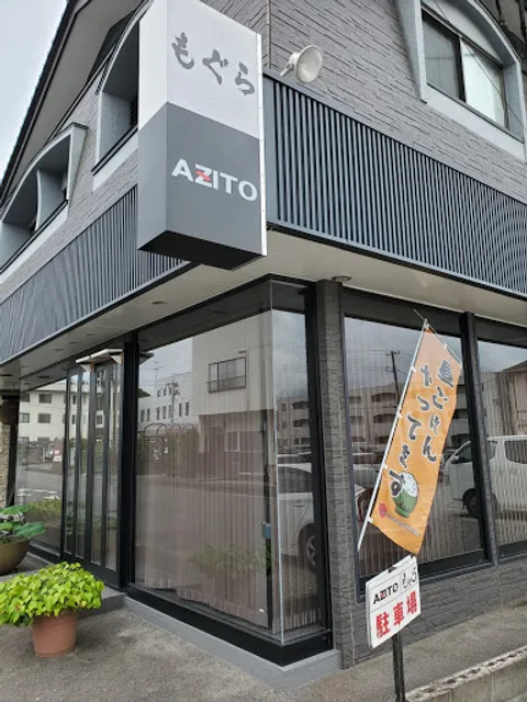 ＳＵ−ＳＨＩダイニングもぐら