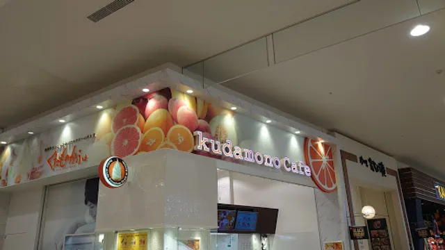 くだものかふぇ イオンモール大牟田店