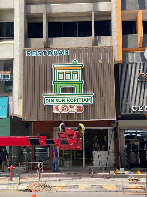 Din Sun Kopitiam 鼎盛茶室@茨厂街