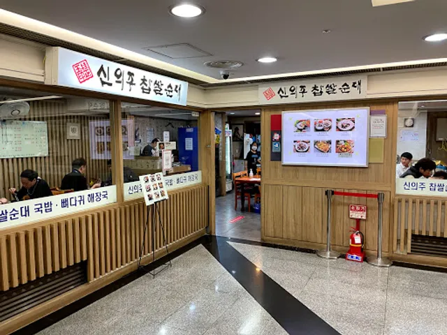 Sinuiju Chapssal Sundae