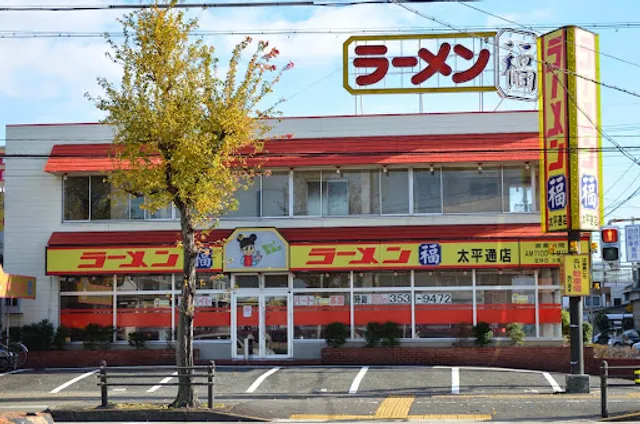 Ramenfuku Taiheidori