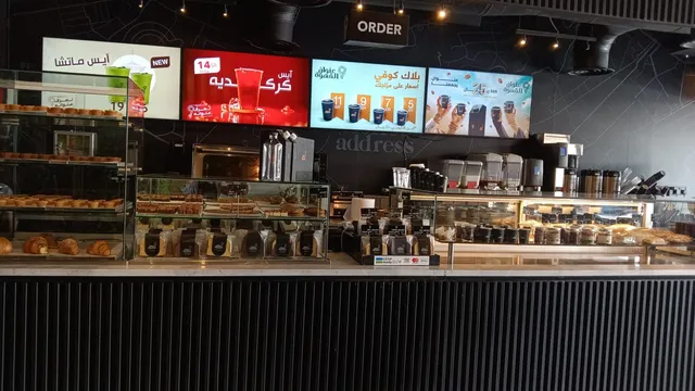 Coffee Address | عنوان القهوة