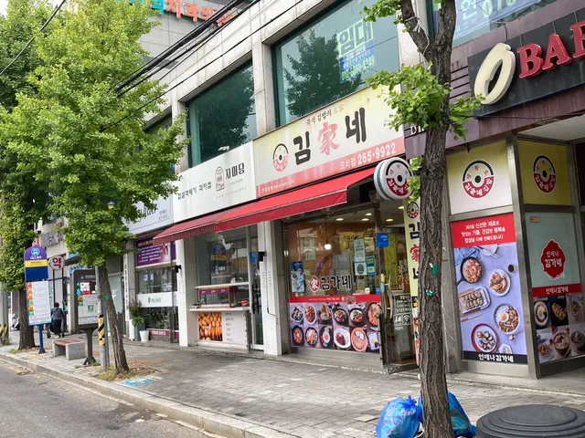 Gimgane Ochi Branch(김가네 오치점)