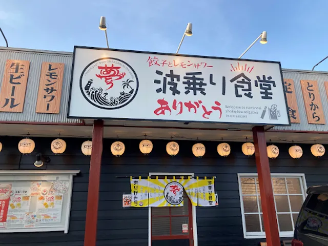 Naminori Shokudo Arigato