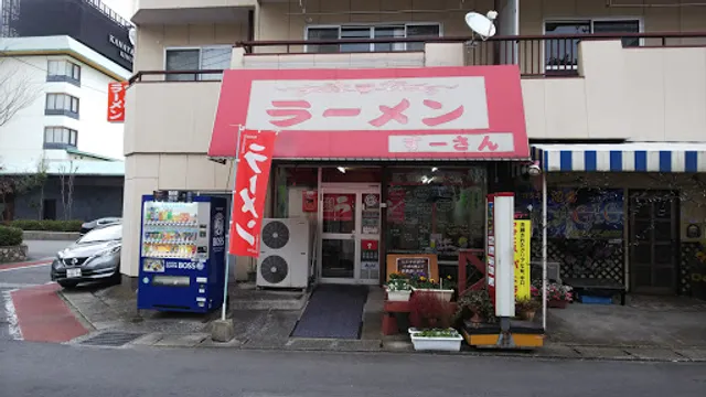 ラーメン すーさん