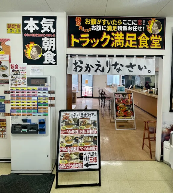 トラック満足食堂（下り）