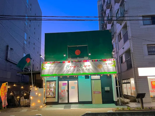 Bangla Bazaar Halal Food حلال‎