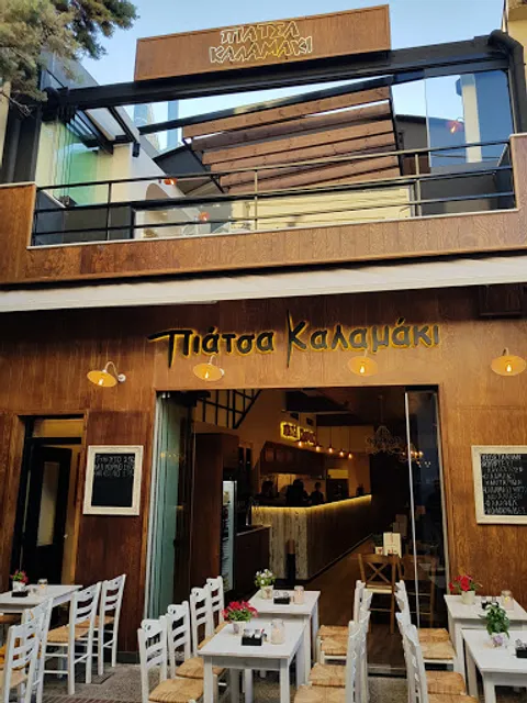 Piatsa Kalamaki Chalandri