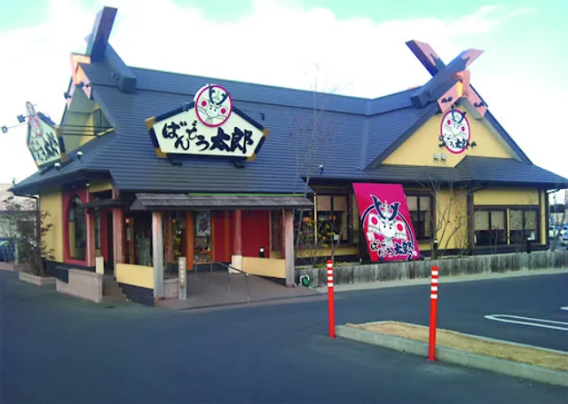 Bandotaro Oamishirasatoten