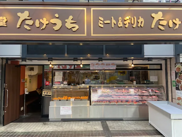 肉屋食堂たけうち 蕨店