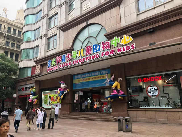 Baodaxiang Children's Shopping Center