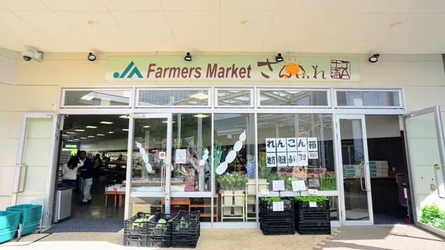 ＪＡ水郷つくば サンフレッシュつくば店