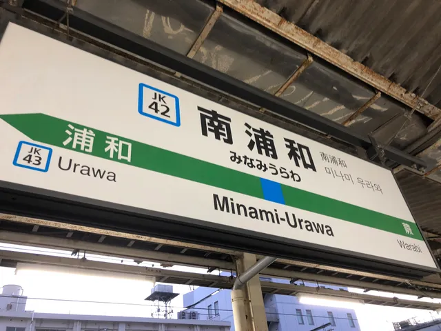 Minami-Urawa Station