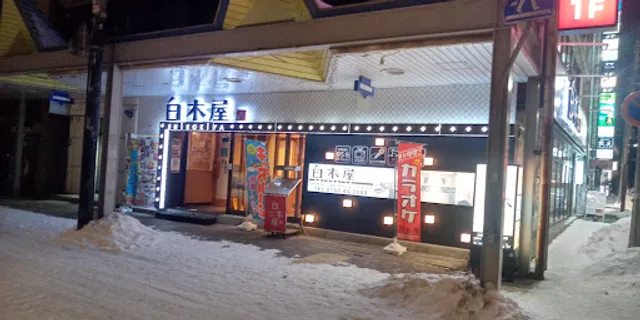 Izakaya Diner "Shirokiya" Abashiri Minami Shi-jo