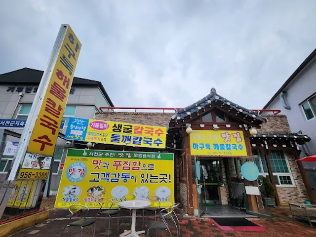 하구둑해물칼국수