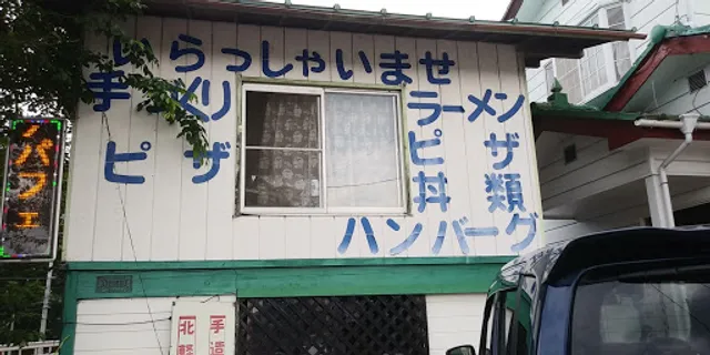 Restaurant Raspberry