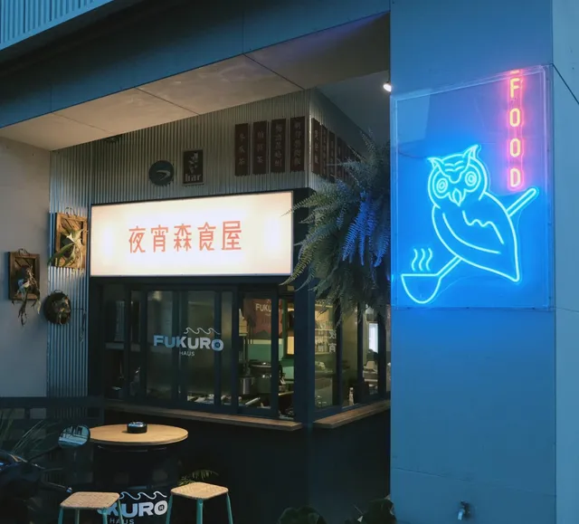 夜宵森食屋 Fukuro Haus（綠食飯桌/環保餐盒）