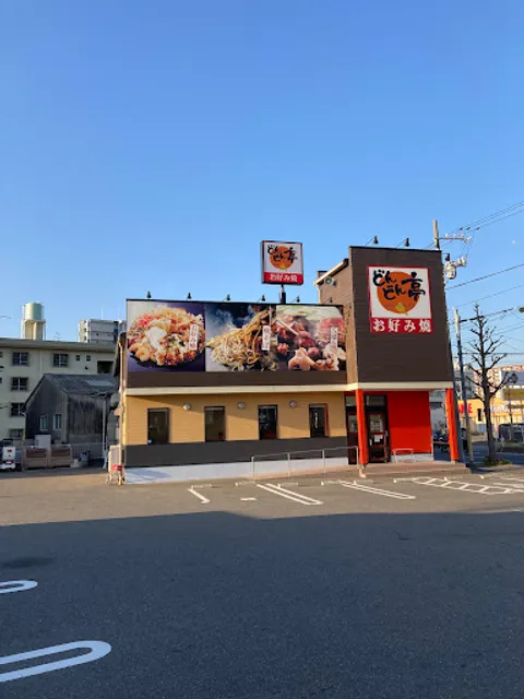 Dondon-Tei Shinshimonoseki