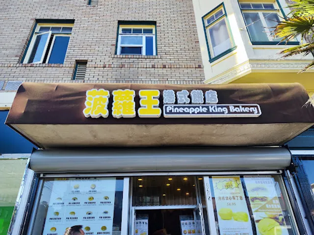 Pineapple King Bakery - San Francisco