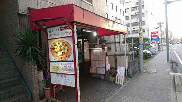 街のピザ屋 コンパーレ・コマーレ