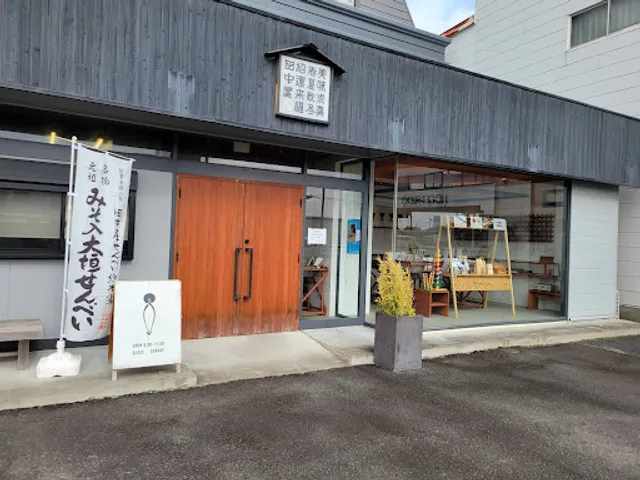 田中屋せんべい総本家ファクトリーショップ