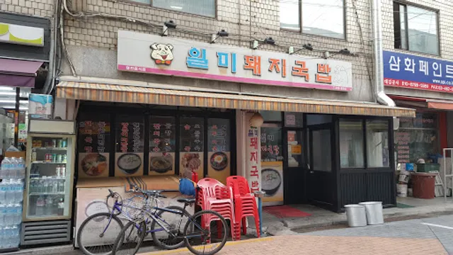 일미돼지국밥