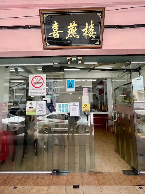 Shee Yaan Restaurant • 喜燕楼