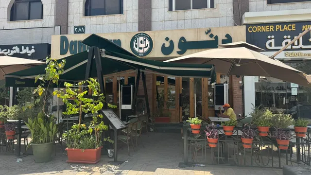 Dannoun restaurant