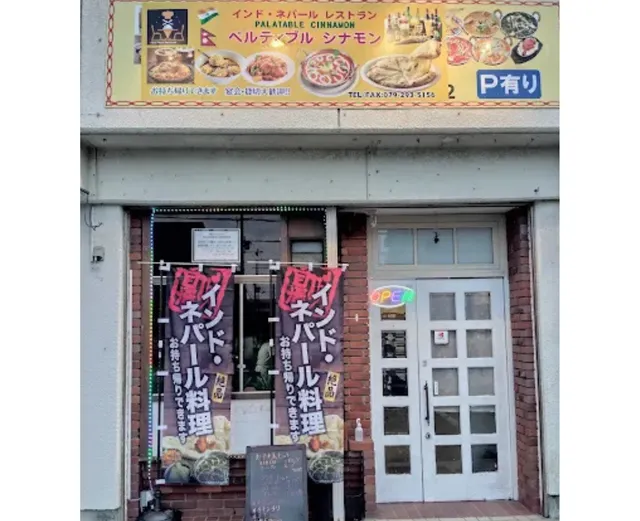 サードアイ 姫路辻井店