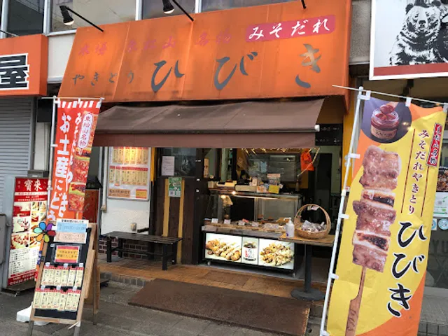 Hibiki Sakado Ekimae Minamiguchi