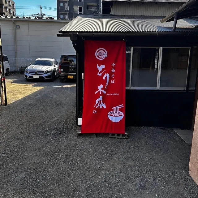 Ramen Restaurant Torimokko