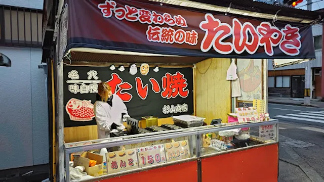 たい焼き 杉山商店