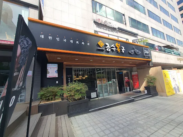 금수복국 대치점