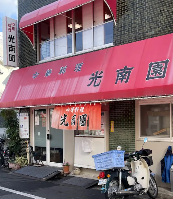 Chinese Cuisine Nankōen