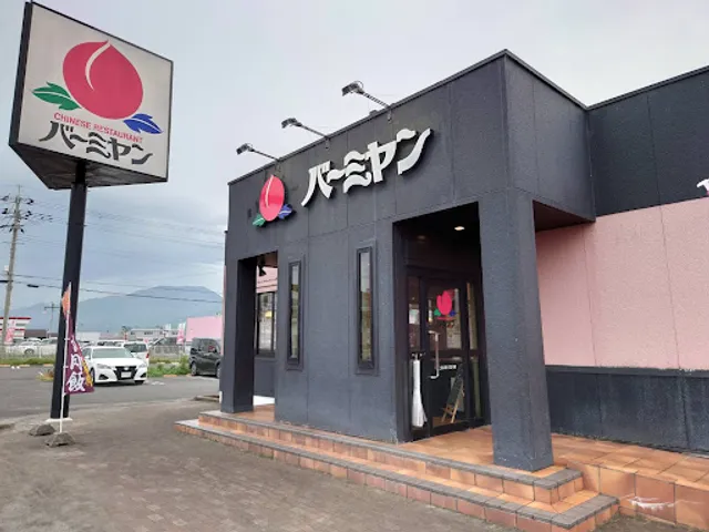 バーミヤン 和歌山打田店