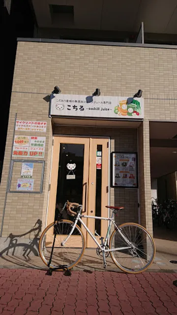 こちる cochill juice