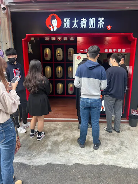 顏太煮奶茶-台中逢甲店