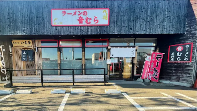Ramen Otomura Ishikari