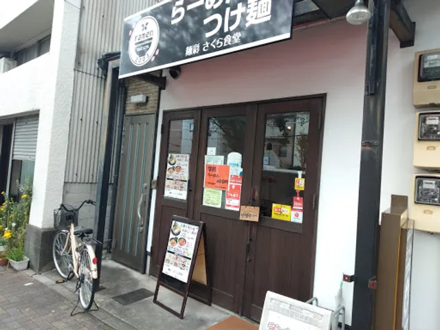 Men-sai Sakura Shokudō