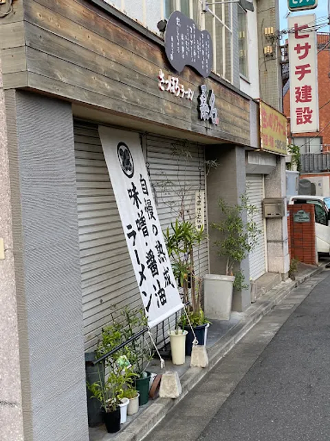 さっぽろラーメン桑名