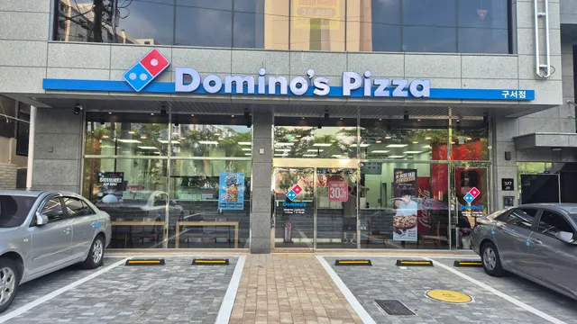 도미노피자 구서점