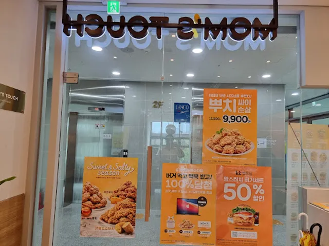 맘스터치 지축역점