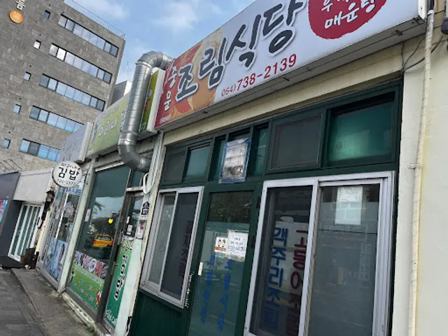사랑방조림식당