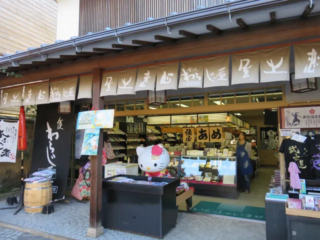 わらじ屋本店