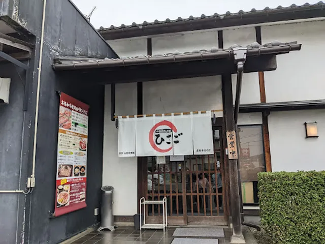 食道楽ひさご白河店